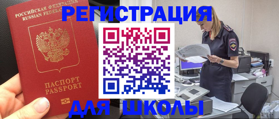 прописка в квартире в Невельске